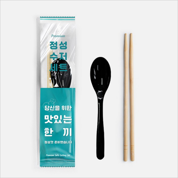 진담팩 수저 세트 2종 숟가락 젓가락 검정(정성세트)