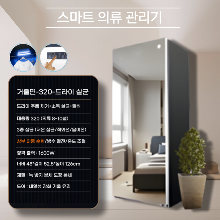 휘시스 글리어 의류 관리기 살균 탈취 건조기 UV, 퓨어미러, glr320싱글도어
