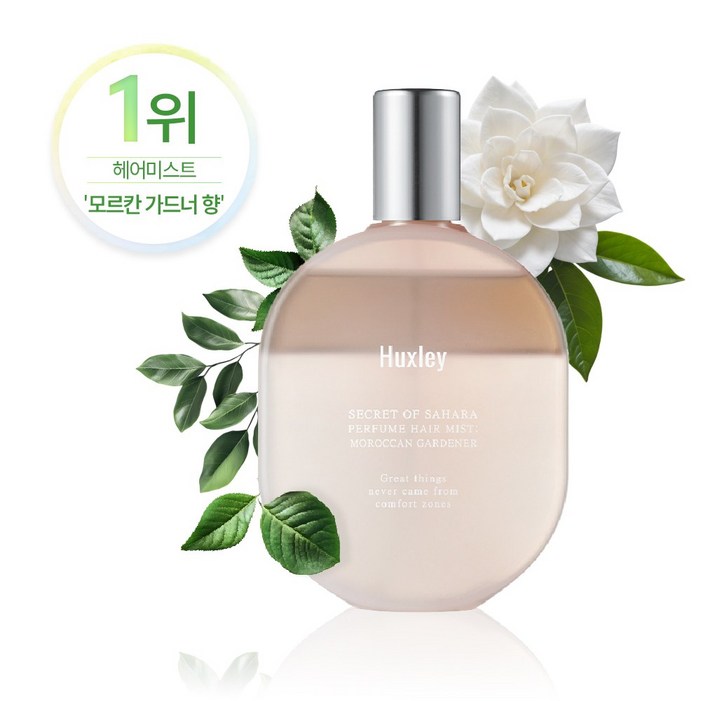헉슬리 퍼퓸 헤어 미스트