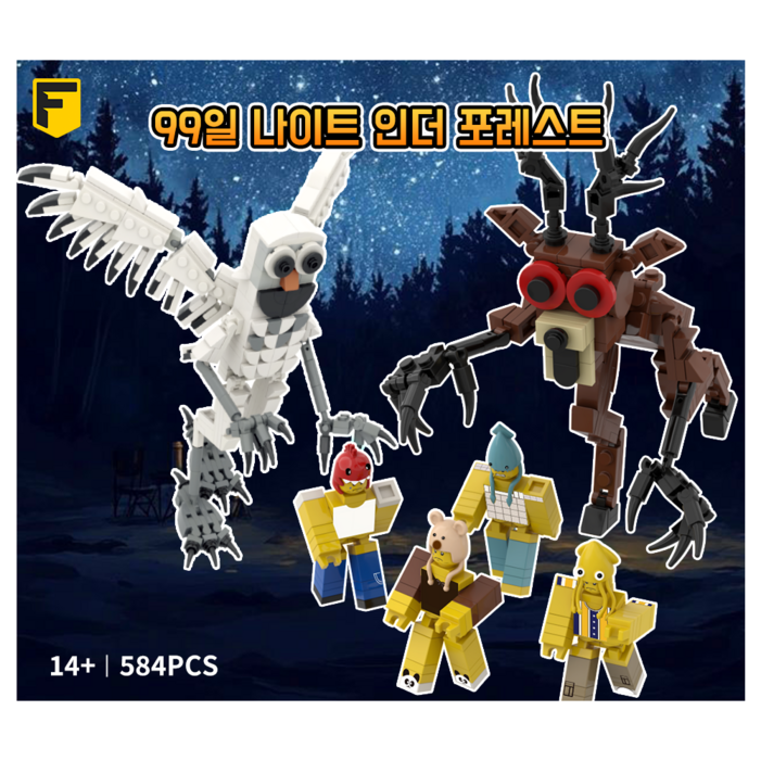 FunKKU 99일 나이트 인더 포레스트 사슴 올빼미 아이들 6종 업그레이드 블럭세트 Pcs584, 1세트