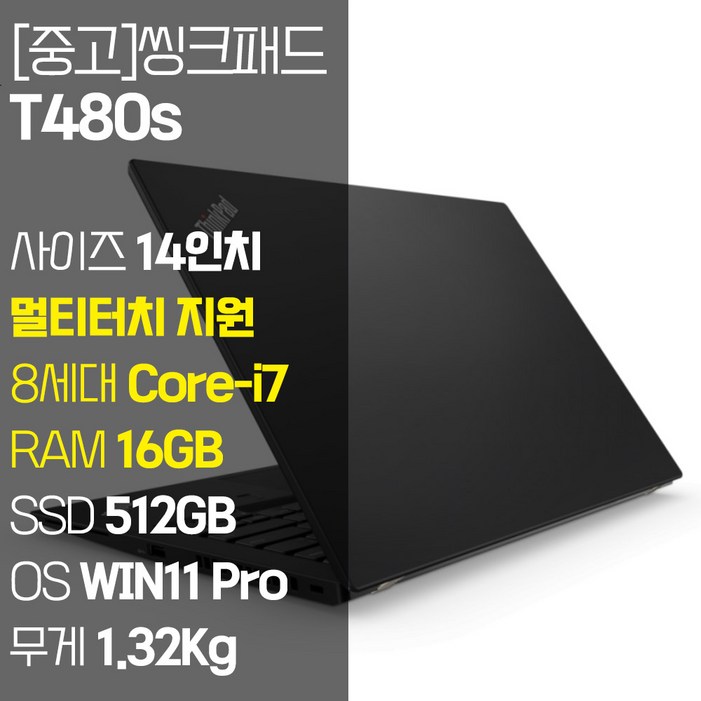레노버 씽크패드 T480s 멀티터치 지원 intel 8세대 Core-i7 RAM 16GB NVMe SSD 512GB ~ 1TB 장착 윈도우 11설치 1.32Kg 가벼운 중고 노트북, T480s, WIN11 Pro, 16GB, 512GB, 코어i7, 블랙 - 쇼핑뉴스