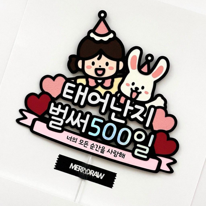 아기 500일 토퍼 아이 토끼 셀프 여아 파티용품 이벤트 기념일