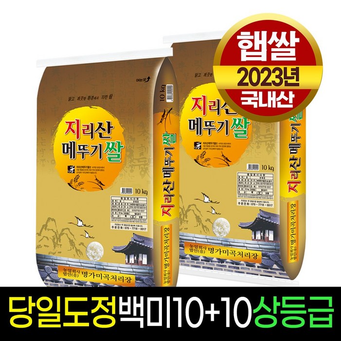 명가미곡 지리산메뚜기쌀 백미10kg백미10kg 상등급  판매자당일직도정  박스포장