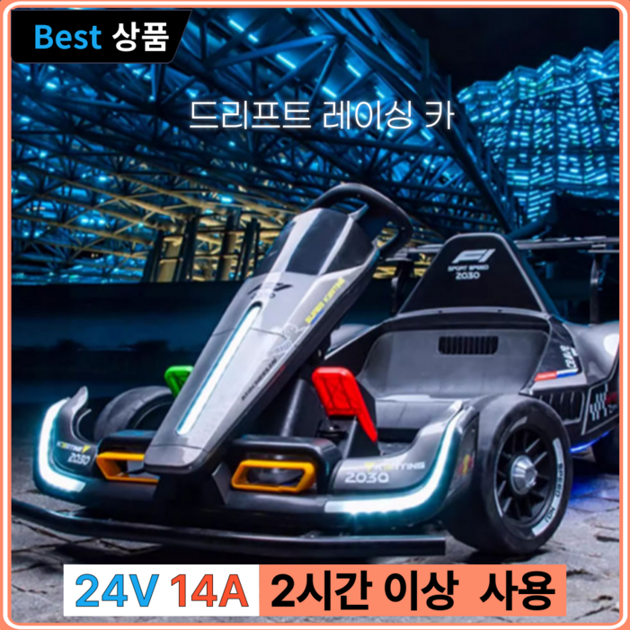 [베리스포] 1인용 고카트 드리프트 성인용 레이싱