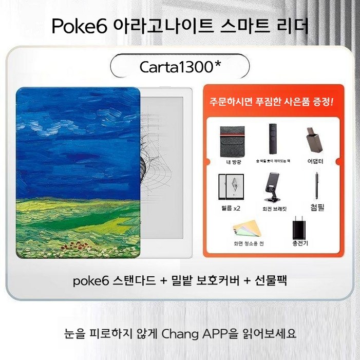 오닉스 boox Poke6 전자책 이북리더기 6인치 눈보호, Poke6 화이트 밀밭커버