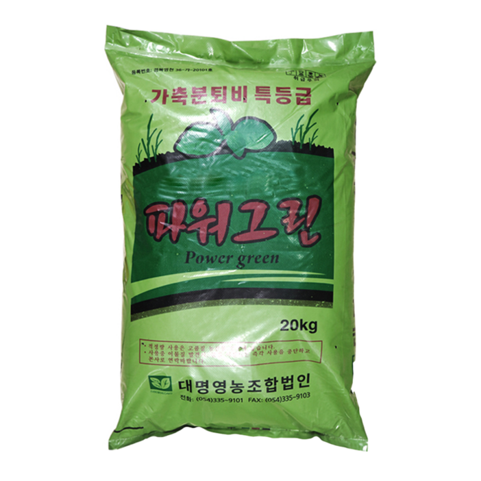대명영농조합법인 파워그린 특등급 가축분 퇴비 비료