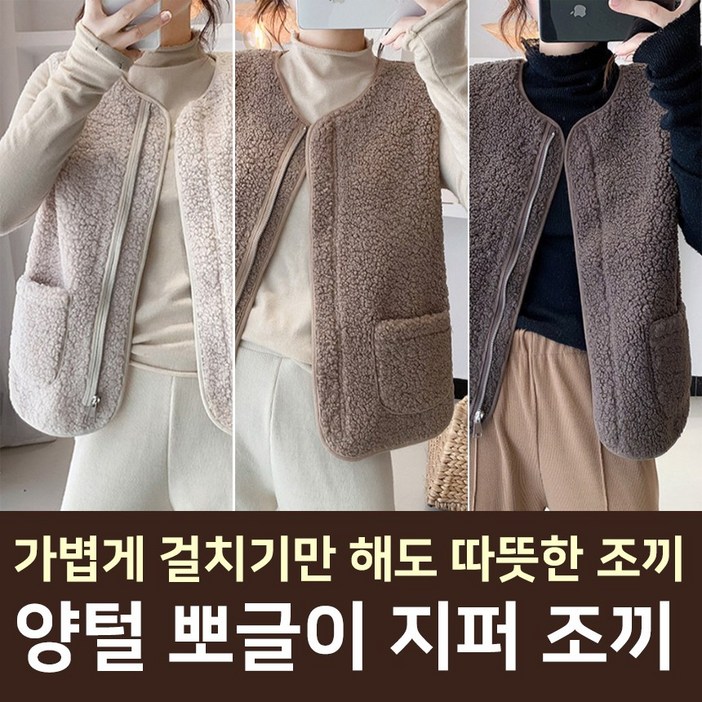 양털 뽀글이 지퍼 조끼 3color 여성조끼 겨울조끼 베스트