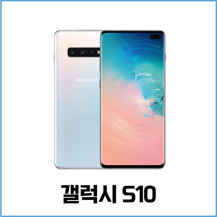 삼성전자 갤럭시 S10 128GB 공기계 중고폰 자급제폰 리퍼폰 SM-G973