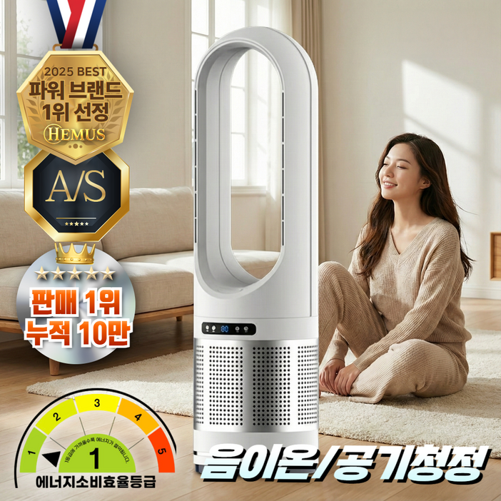 헤머스 냉난방기 공기청정 날개없는 스탠드 가정용 이동식 타워형 냉온풍기 히터 온풍기 1등급 절전형, HM음이온화이트