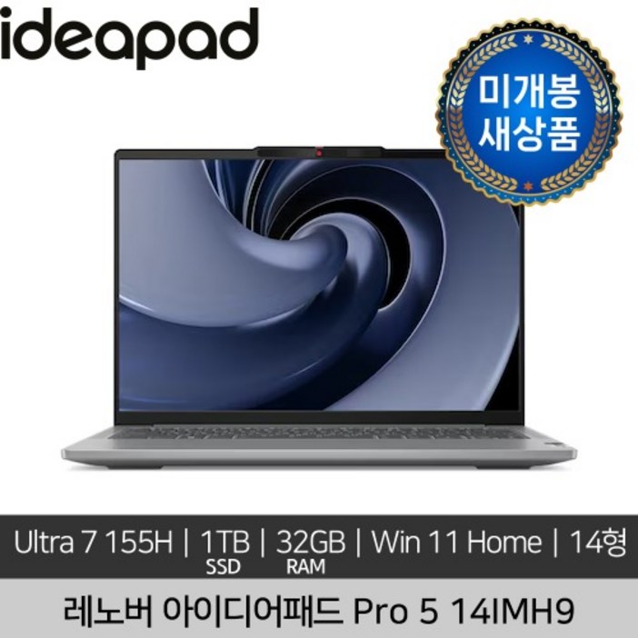 미개봉 새상품 레노버 14인치 Lenovo IdeaPad Pro 5 14IMH9 Ultra 7 155H 32GB 1TB Win 11 Home 노트북