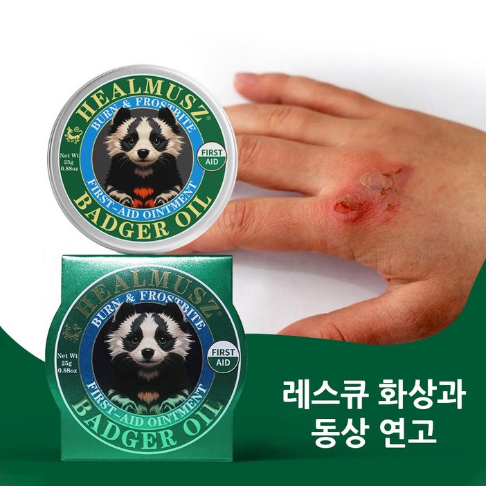 HEALMUSZ 레스큐 화상과 동상 응급처치 연고 흉터 복구 삼출물이 많은 상처, 25g, 2개