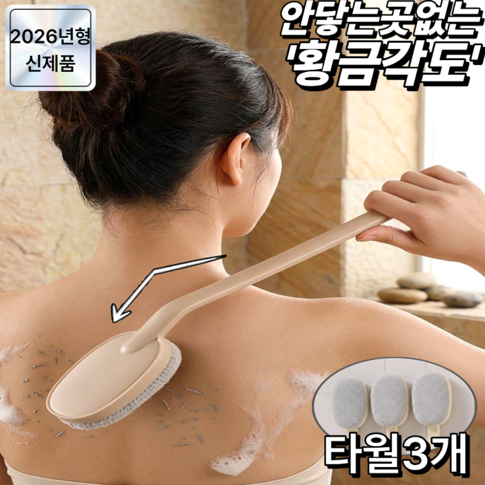 디오벨러 황금각도 등밀이 때타올 등 때밀이