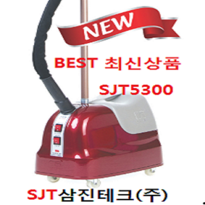 미싱부속나라 삼진 스팀다리미 스탠드형 SJT5300 스티머백화점 매장 옷가게 공업용 업소용