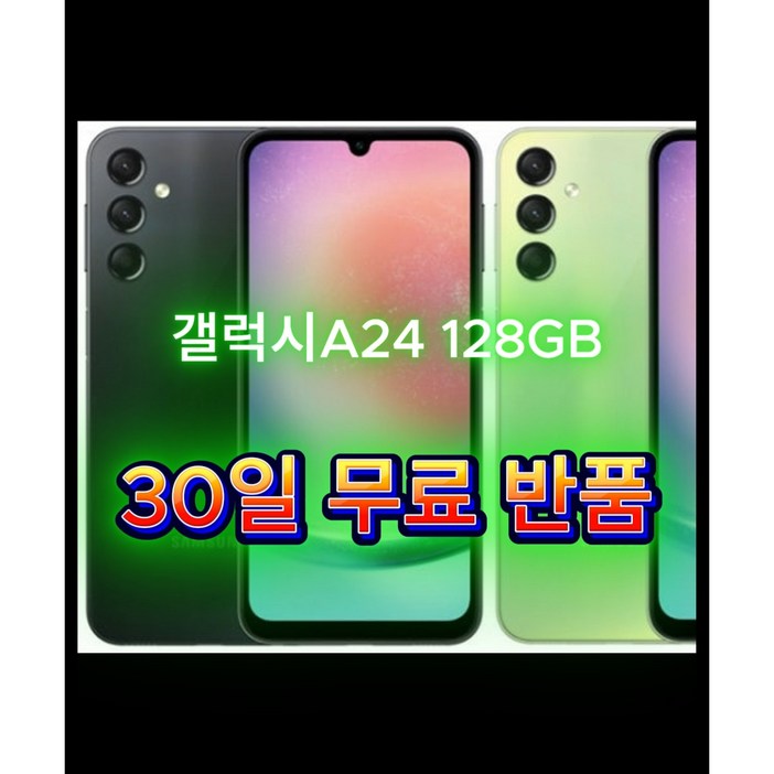 폰잘알갤럭시 A24 128GB SMA245 공기계, 128TB, 실사용등급색상무관빠른출고