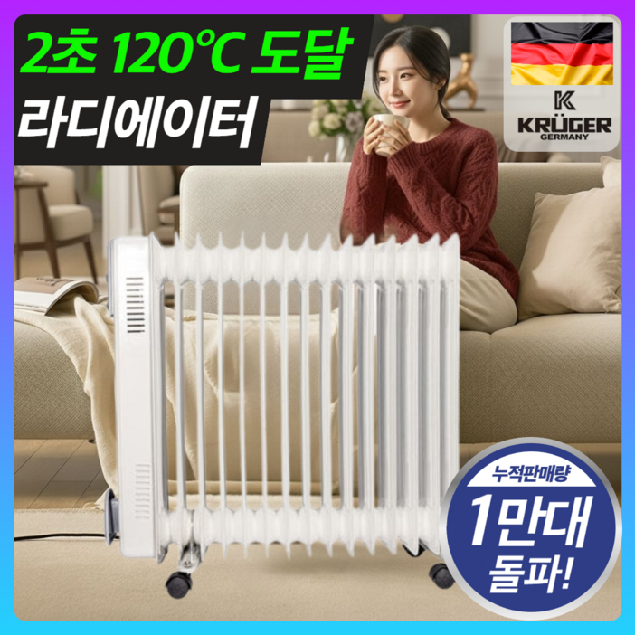 독일 프리미엄 2초발열 이동식 라디에이터 가정용 전기 히터