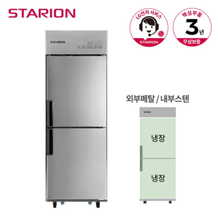 스타리온 냉장고 올냉장 500L SRC25EI 내부스텐, 단품