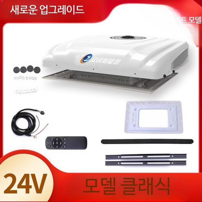 낮은 천장형 무시동에어컨 일체형 슬림 카라반 화물차 24v 에어컨 2022년 신형