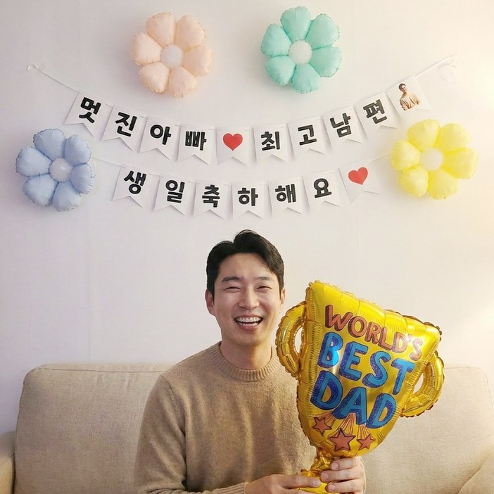 이벤트홀릭 남편 생일파티용품 세트 멋진아빠 최고남편 가랜드