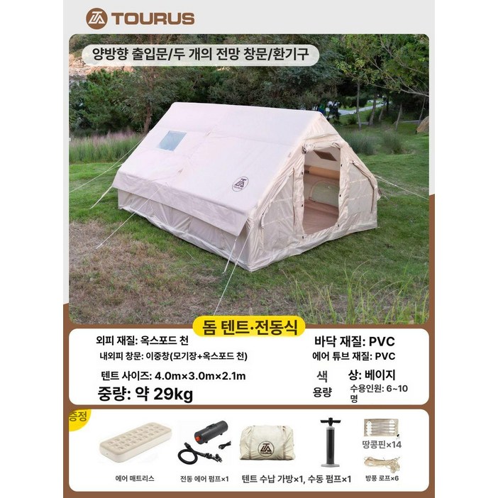 Tuno 에어텐트 캠핑 세트 텐트추천 원터치텐트 쿠디에어텐트, 기본 사용 인원, 12M 2문 8창 전동
