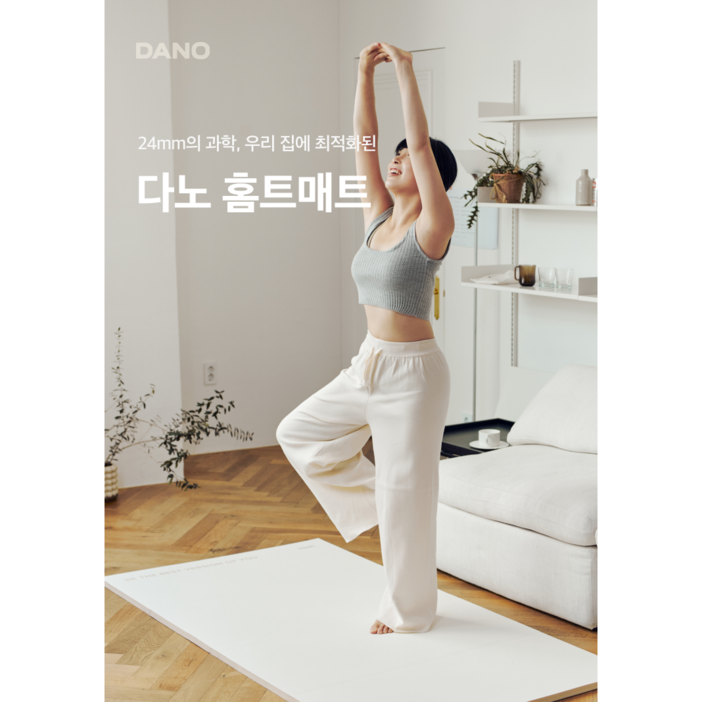 다노 x 에르고 홈트매트 운동 두꺼운 접이식 스포츠 층간소음 홈트레이닝 운동용 매트