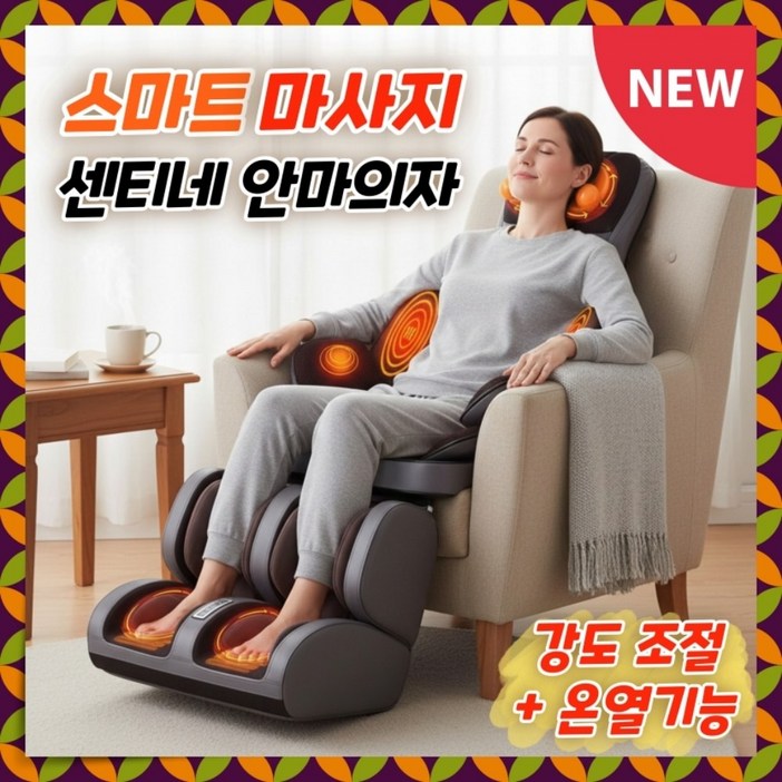 센티네 힐림템 안마의자 온열안마 안마매트 지압 안마기 전신 마사지매트 부모님 등허리 다리