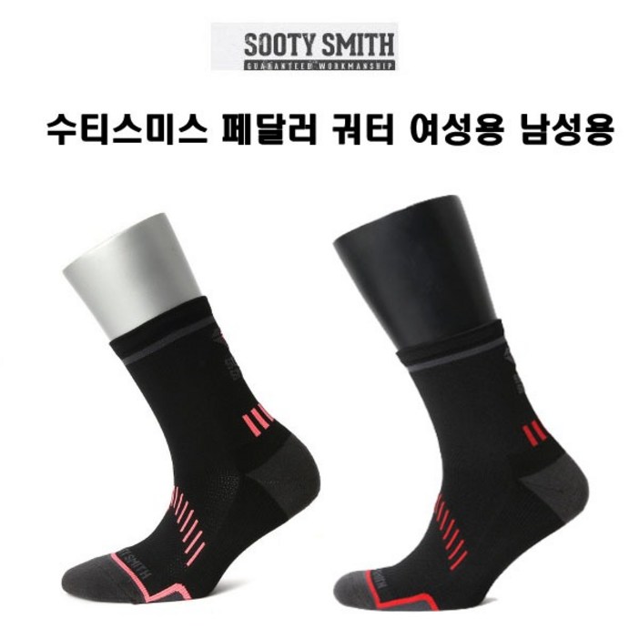 수티스미스 페달러 쿼터 자전거 양말