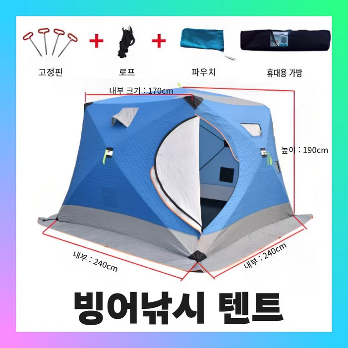 [이글윈터] 따뜻한 큐브텐트 겨울 얼음 빙어 낚시 방한 누빔 바람막이 쉘터 보온, 05 초대형 2.4m 블루