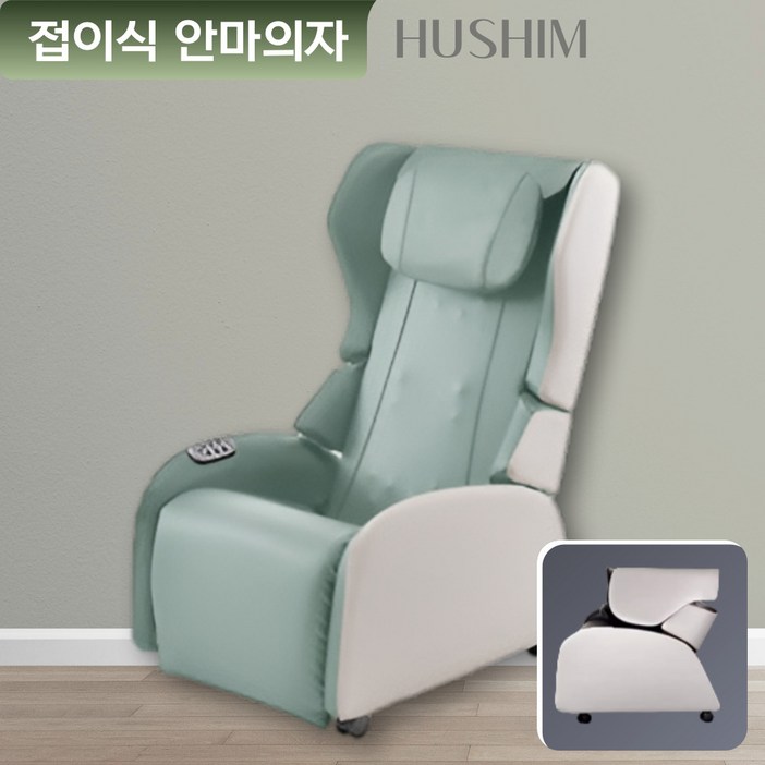 휴쉼 공간활용 리클라이너 무중력 안마의자, HS그린