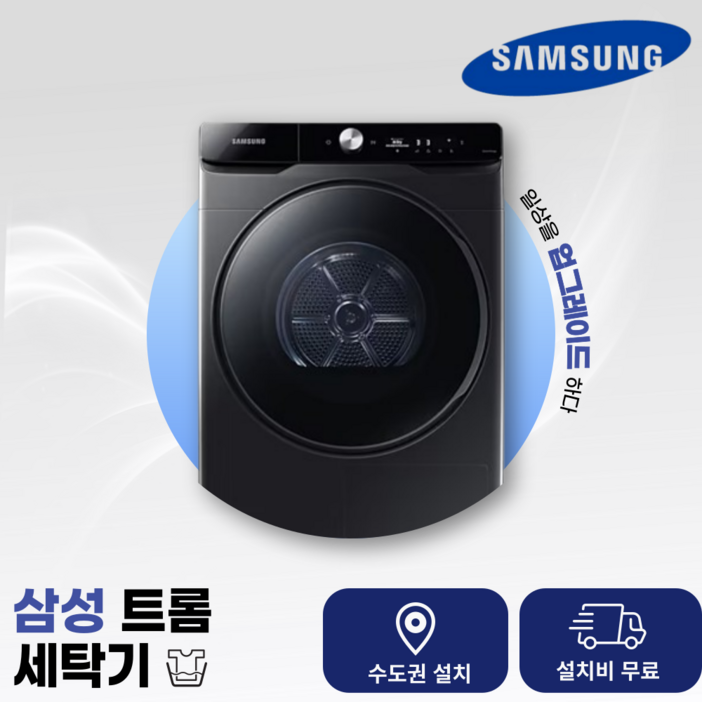 삼성 그랑데AI 블랙 건조기 16kg DV16T8740BV 수.도.권만 설치가능