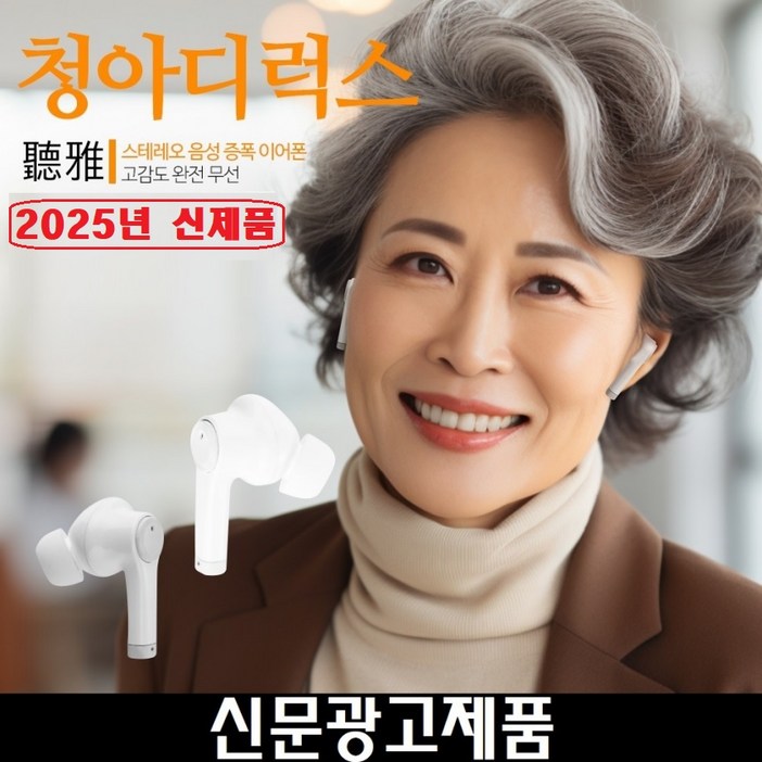 사은품증정 청아 디럭스 음성증폭기 TS22 무선 블루투스 이어폰 충전식 소리증폭 좌우각각 음량조절 사은품증정 청아 디럭스 음성증폭기 TS22 무선 블루투스 이어폰 충전식 소리증폭 좌우각각 음량조절