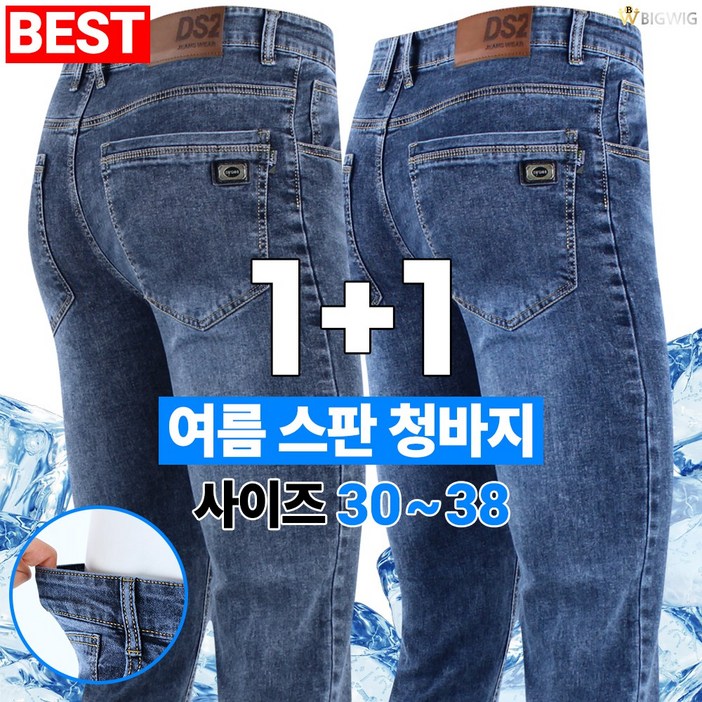 [더빅보스] BS-SH 스판 데님 1+1 남성용 가성비 최고 초특가 핏 대박 30~38인치