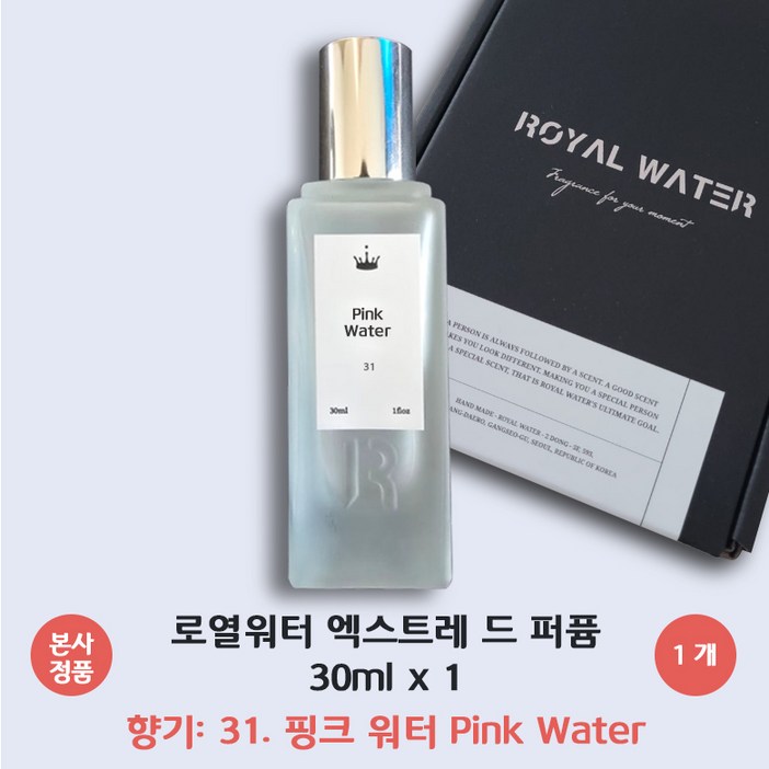 본사 정품 로얄워터 엑스트레 드 퍼퓸 31번 핑크 워터 자몽 모과 과일 향 플로럴노트 승무원 ROYAL WATER Extrait de Perfume