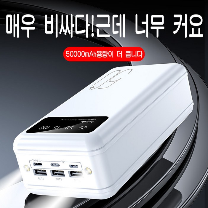 PYHO 보조 배터리 대용량 보조배터리 50000mAh 고속충전  캠핑용 차박용 여행용 멀티단자