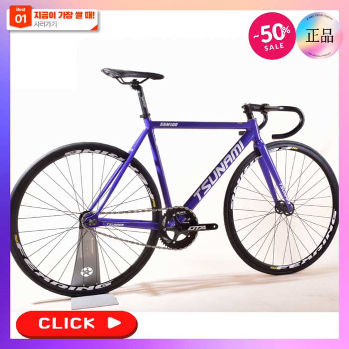 픽스트라 TSNAMI 픽시 자전거 정품 입문용 충격흡수 레이싱 로드 고정 기어, 1개, 180cm, 블랙 기본