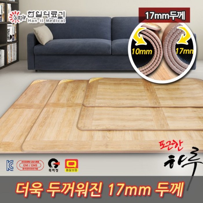 한일의료기 두툼한 17mm두께 대청마루 전자파없는 전기장판 전기매트, 56인용분리난방180x270