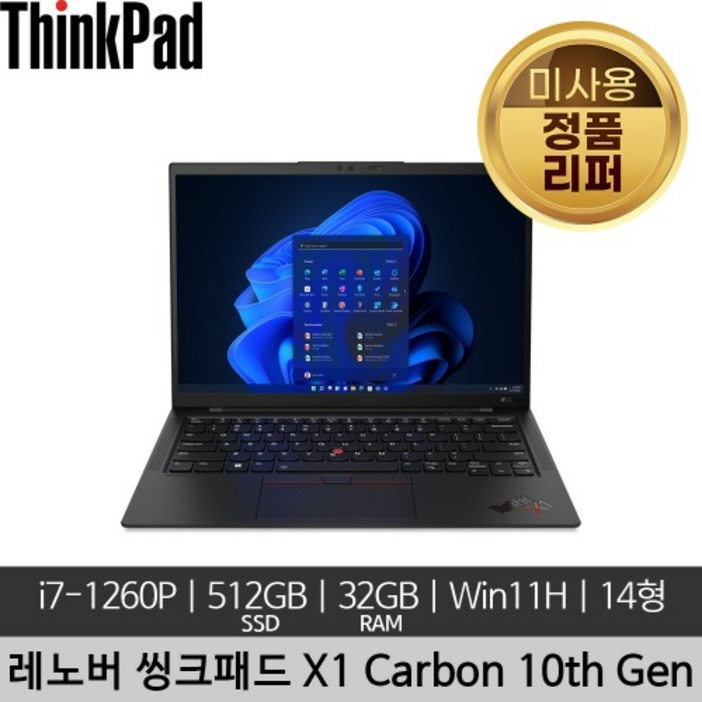 레노버 14인치 씽크패드 X1 Carbon 10th Gen 21CBS00200 미사용 리퍼, 블랙(TOP)카본 파이버+(Bottom)마그네슘 합금, ThinkPad X1 Carbon Gen 10 - 21CBS00200, 코어i7, 512GB, 32GB, WIN11 Home