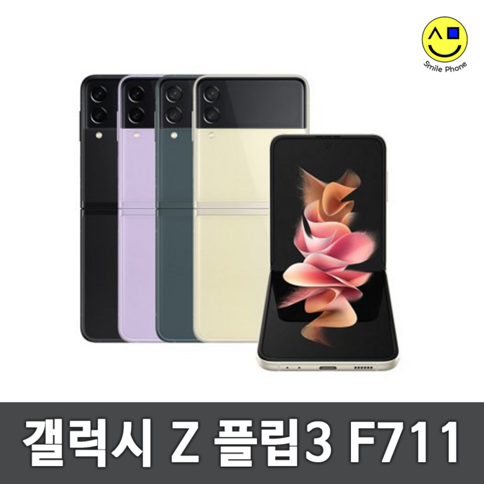 갤럭시 Z플립3 256GB SMF711N 공기계 S급 리퍼