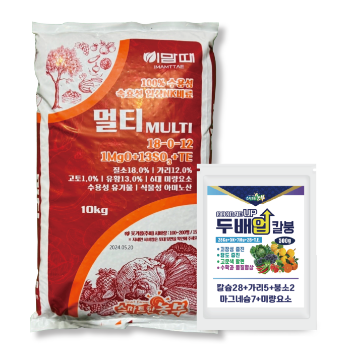 이맘때멀티 NK비료 수용성 추비 웃거름 텃밭 비료 칼슘붕소 영양제