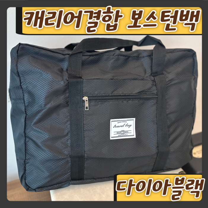 마레코 접이식 가벼운 대용량 여행 캐리어 보스턴백