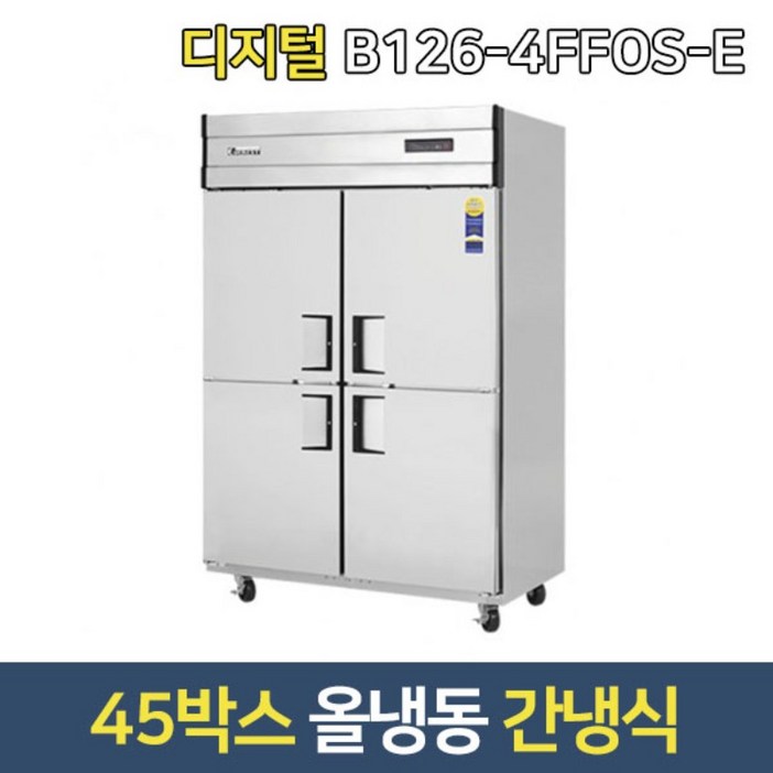 부성 업소용냉동고 B1264FFOSE 올냉동 단도어