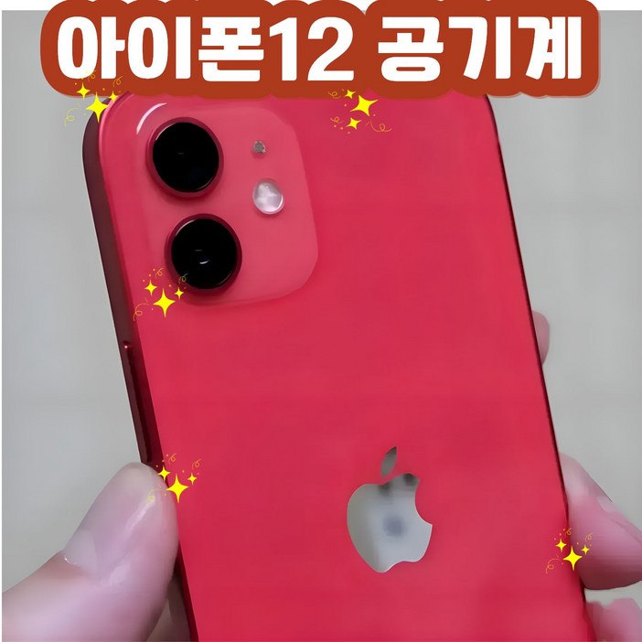 Apple 아이폰 12 64GB (리퍼급) + 판매자 [대단한형제들] 맞는지 확인필요 매칭방지 자체검수 및 전용패키지