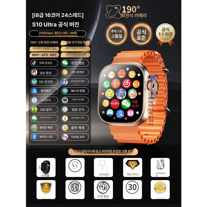 짭플워치 울트라 골드 스마트워치 오렌지 맥스 스마트 조다이
