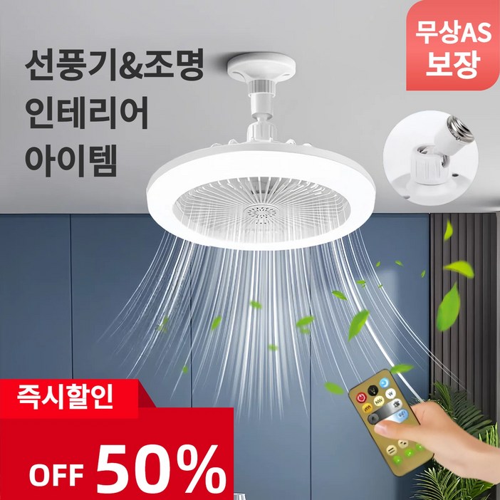 한정세일천장형 실링팬 3단 무선리모컨 실링팬 조명 선풍기 초강풍 저소음