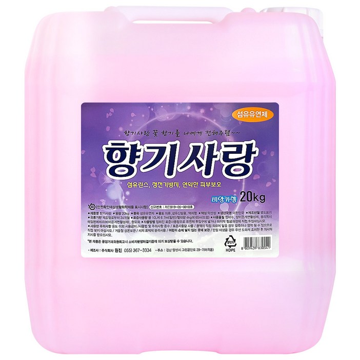 라이즈상사 향기사랑 섬유유연제, 20kg 대용량 말통