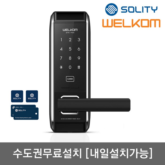 수도권설치내일도 가능 웰콤 무타공도어록 WTS700 카드키4개번호키 내부이중잠금 허수기능 에티켓기능 전기충격무력화 크롬도금 음량조절 마스터번호카드 현관문 0초즉시잠김, 웰콤 WTS700카드키 4개포함, 방문설치 수도권설치내일도 가능 웰콤 무타공도어록 WTS700 카드키4개번호키 내부이중잠금 허수기능 에티켓기능 전기충격무력화 크롬도금 음량조절 마스터번호카드 현관문 0초즉시잠김, 웰콤 WTS700카드키 4개포함, 방문설치