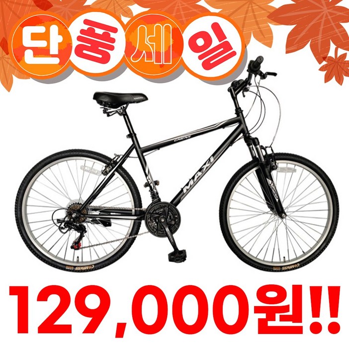[지멘스 자전거] 지멘스 맥시SF 시마노 21단 변속 앞 서스펜션 출퇴근 통학용 입문용 가성비갑 MTB자전거 24,26인치