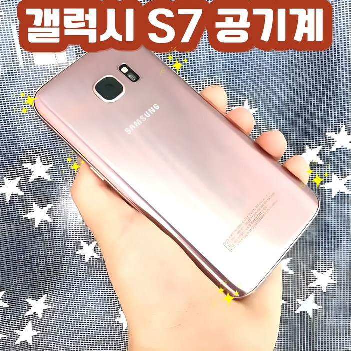 갤럭시S7 공기계 중고폰 자급제 SM-G930 책임환불제 특S등급