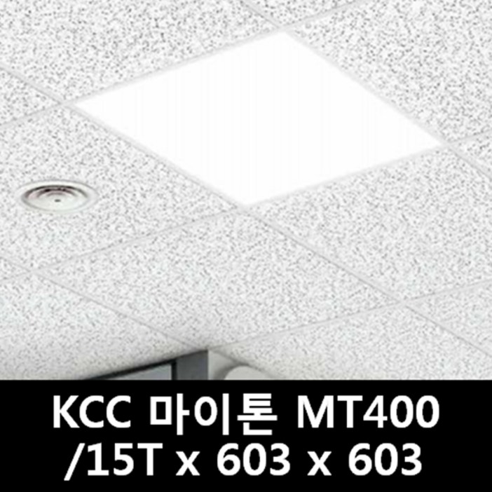 [아솔플러스] KCC 마이톤 15T x 603 x 603mm 천장텍스 텍스/MT 400 - 1박스(10매)