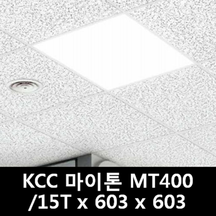 아솔플러스 KCC 마이톤 15T x 603 x 603mm 천장텍스 텍스MT 400  1박스10매