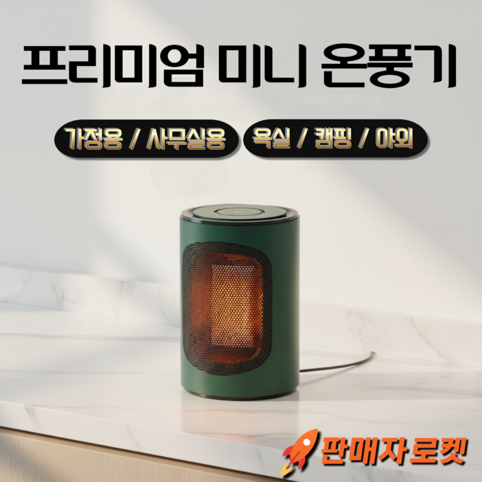 프리미엄 3초 강력난방 미니 히터 온풍기, KTC800